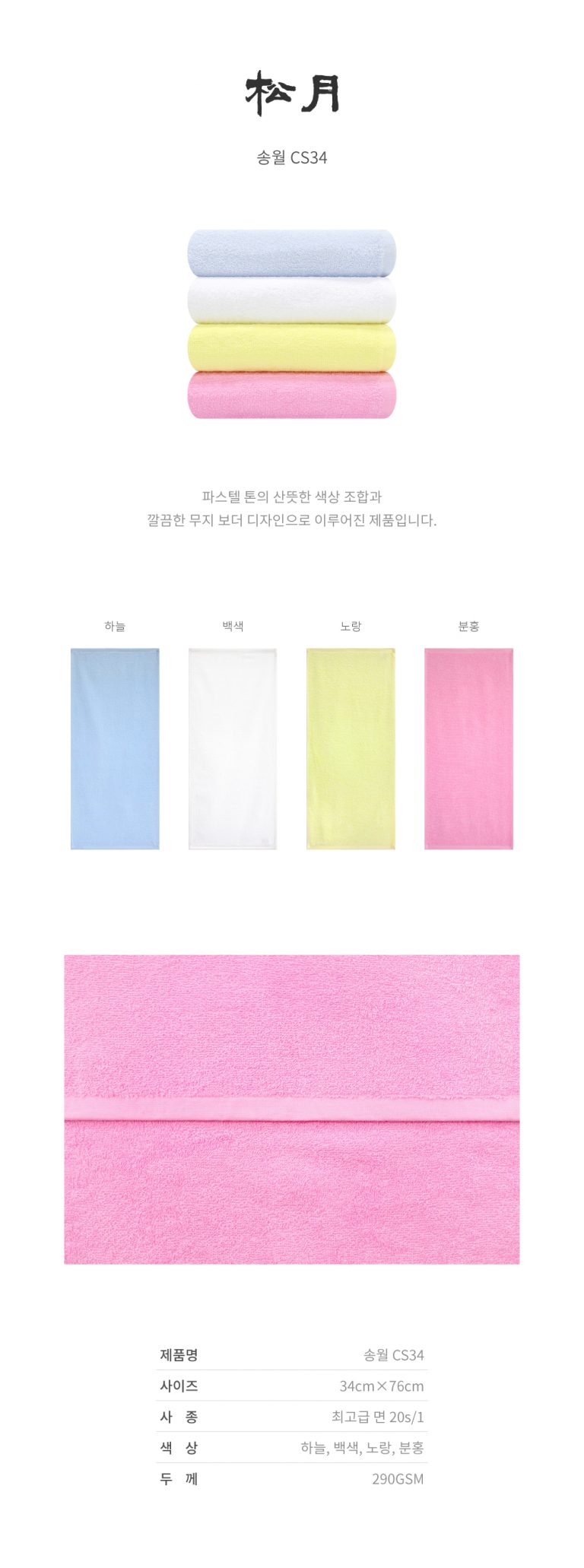 CS-34 본사 공식 상품설명서